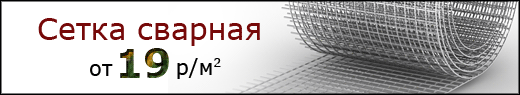 скидки на сетку, арматуру, уголок, швеллер скидки на сетку, арматуру, уголок, швеллер